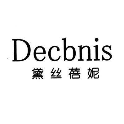 黛丝蓓妮 DECBNIS