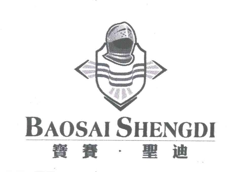 宝赛圣迪