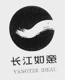 长江如意  YANGTZE IDEAL