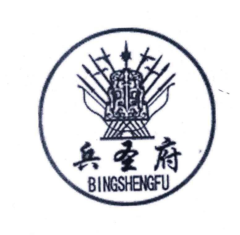 兵圣府;BING SHENG FU