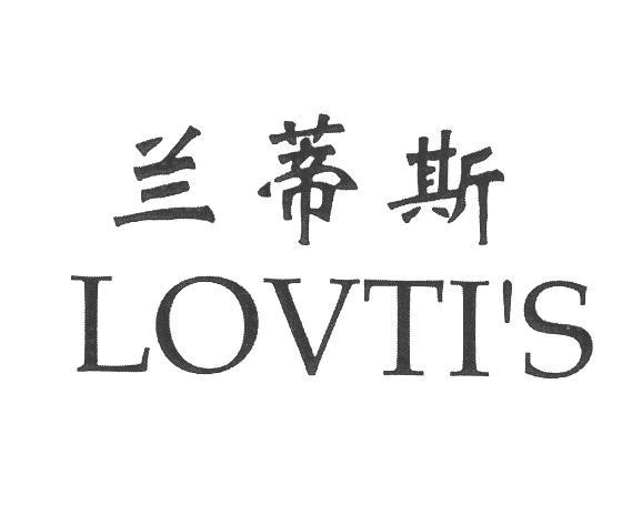 兰蒂斯 LOVTI'S