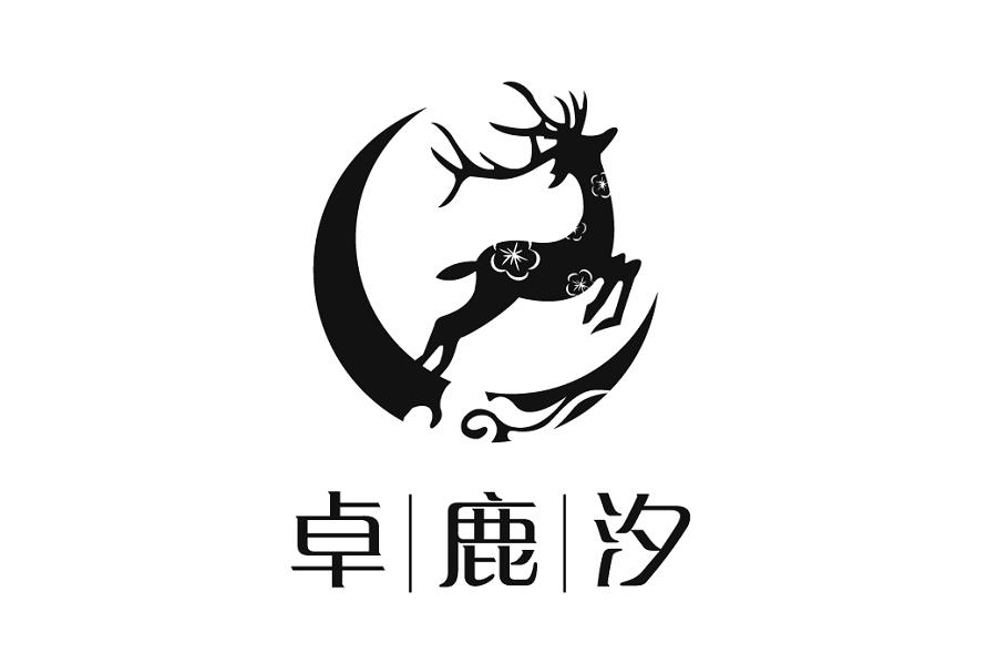 卓鹿汐