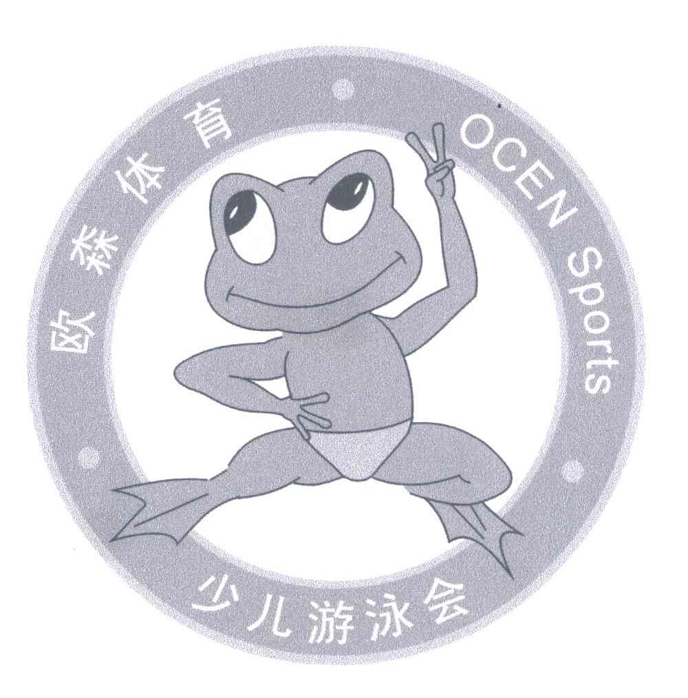 少儿游泳会欧森体育;OCEN SPORTS