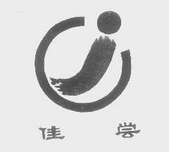 佳尝