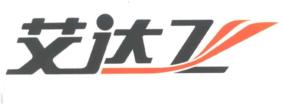 艾达飞