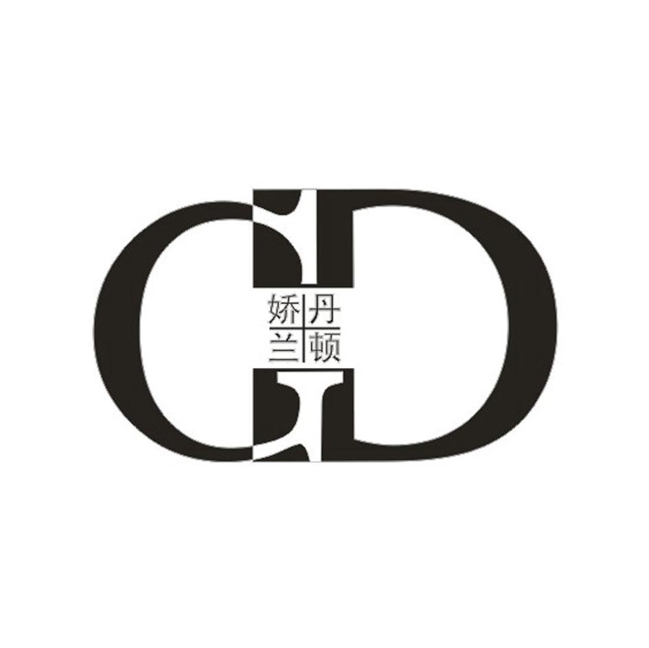 娇丹兰顿 GD