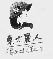 东方丽人   ORIENTAL BEAUTY