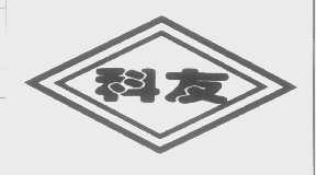 科友