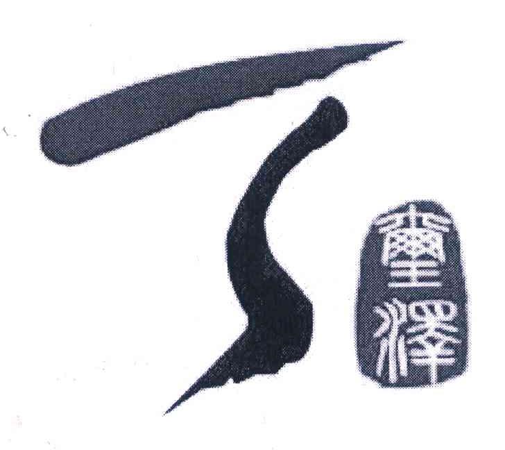 天玺泽