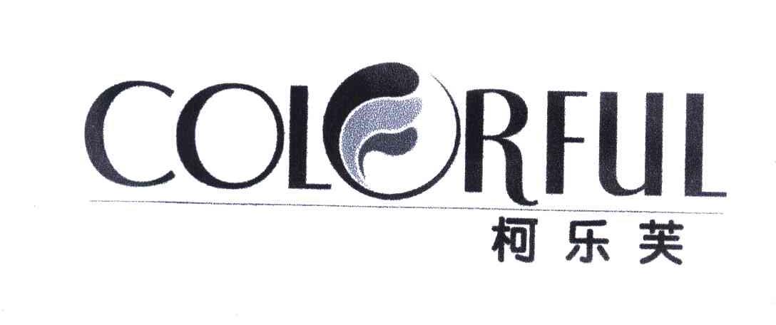 COLORFUL;柯乐芙
