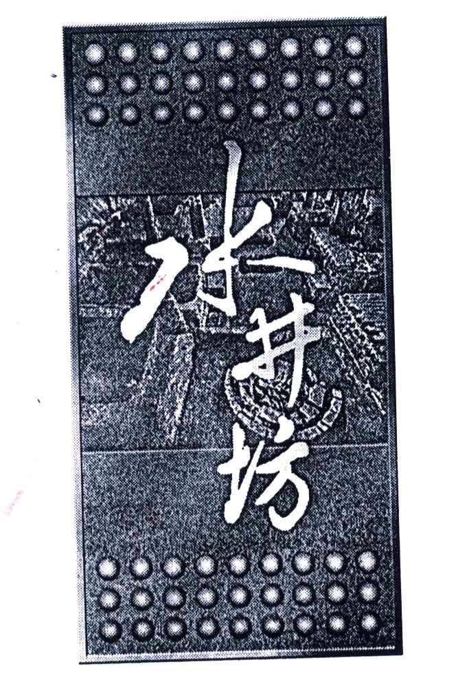 水井坊