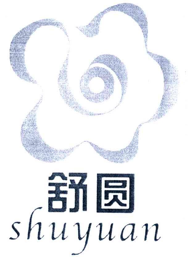 舒圆