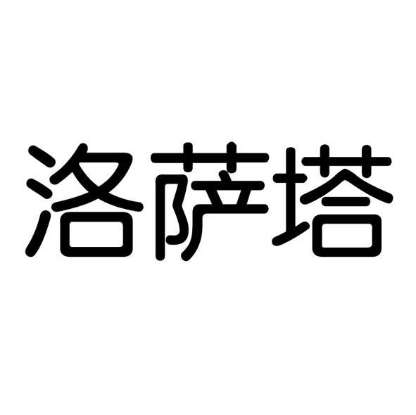 洛萨塔