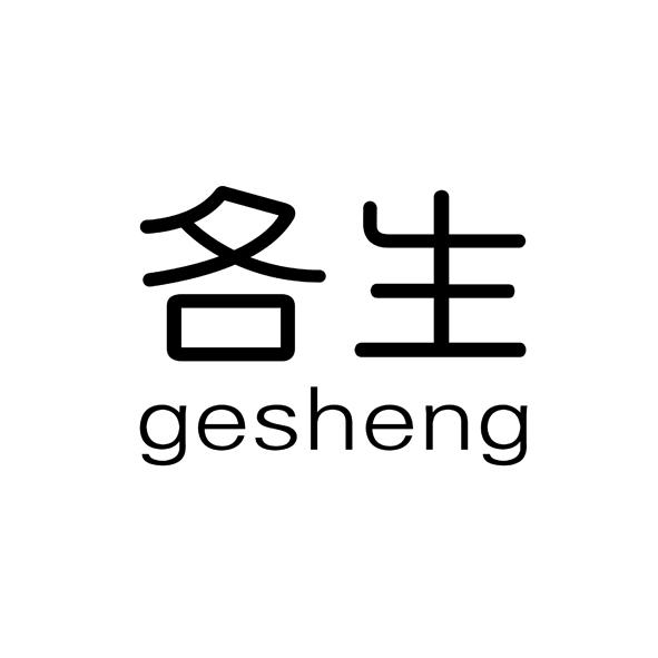 各生