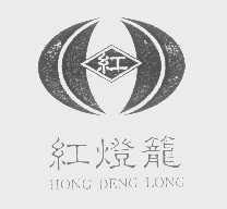 红灯笼