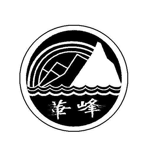 华峰