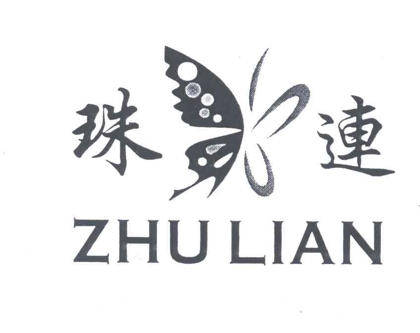 珠连;ZHU LIAN