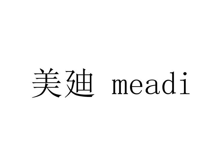 美廸 MEADI