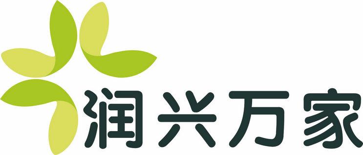 润兴万家
