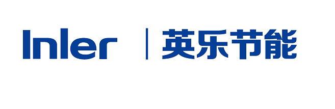 INLER 英乐节能