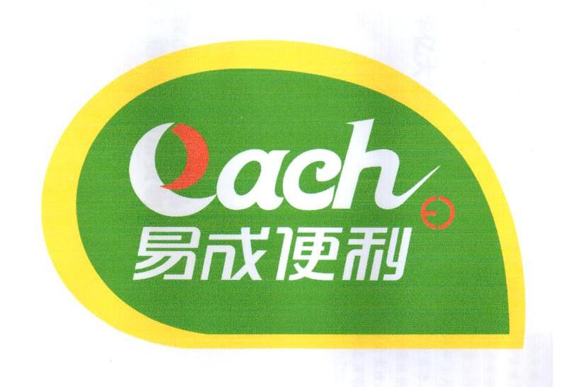 易成便利 EACH EC