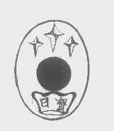 日宝