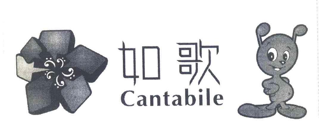 如歌;CANTABILE