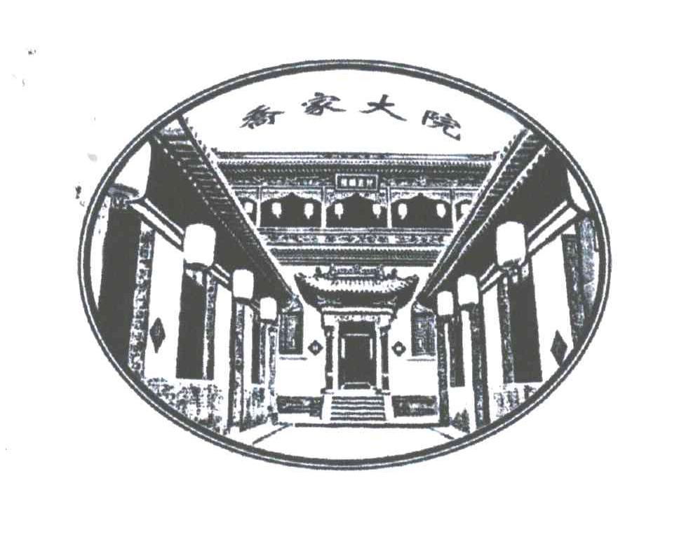 乔家大院