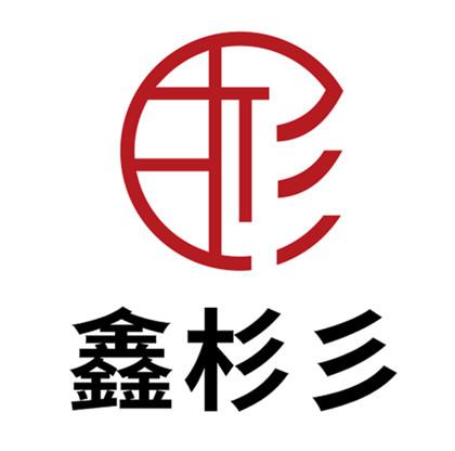 鑫杉彡