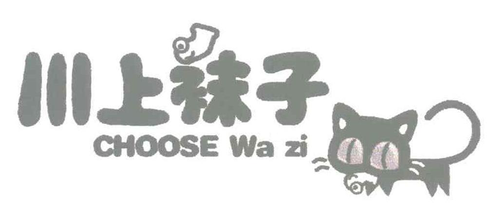 川上袜子 CHOOSE WA ZI