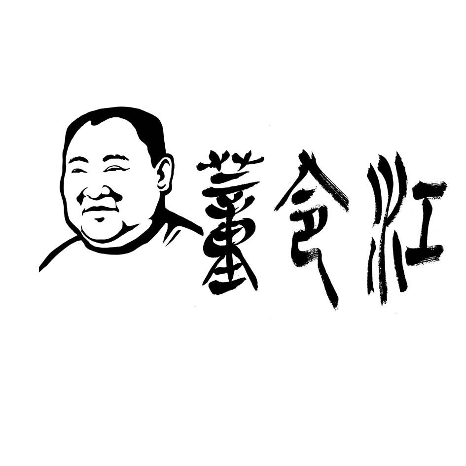 董令江