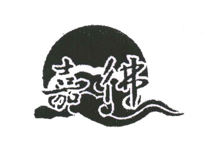 嘉佛