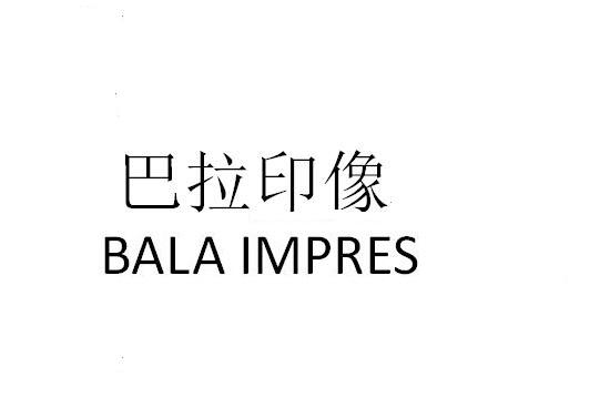 巴拉印像  BALA IMPRES