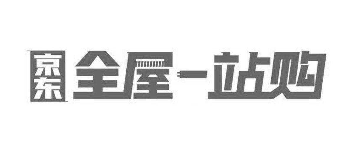 京东全屋一站购