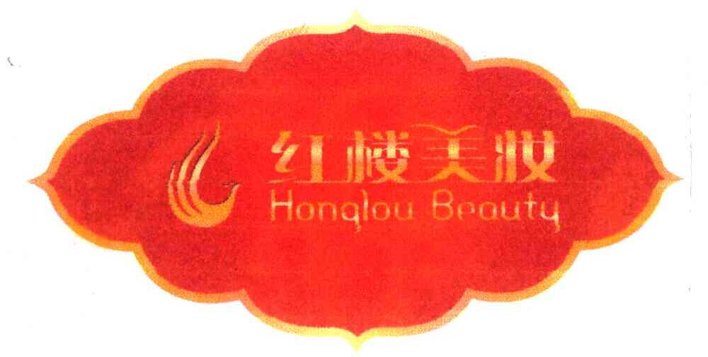 红楼美妆 HONGLOU BEAUTY