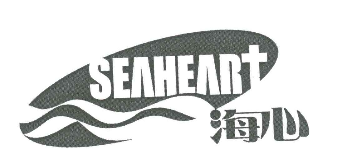 海心;SEAHEART
