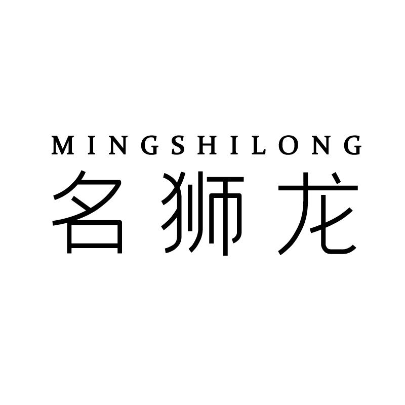 名狮龙