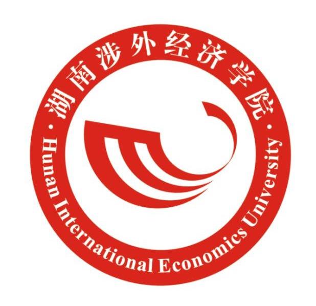 湖南涉外经济学院 HUNAN INTERNATIONAL ECONOMICS UNIVERSITY 湖南涉外经济学院 HUNAN INTERNATIONAL ECONOMICS UNIVERSITY