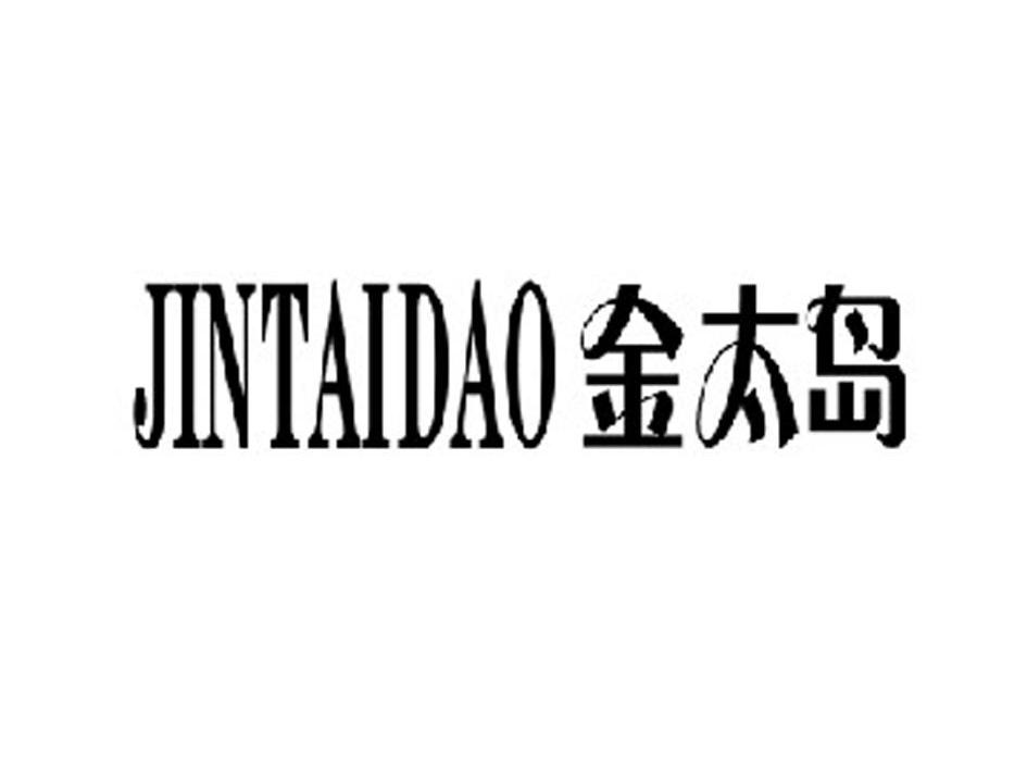 金太岛