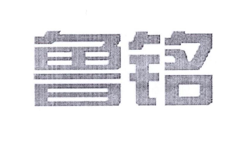 鲁铭