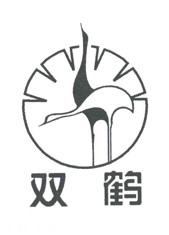 双鹤