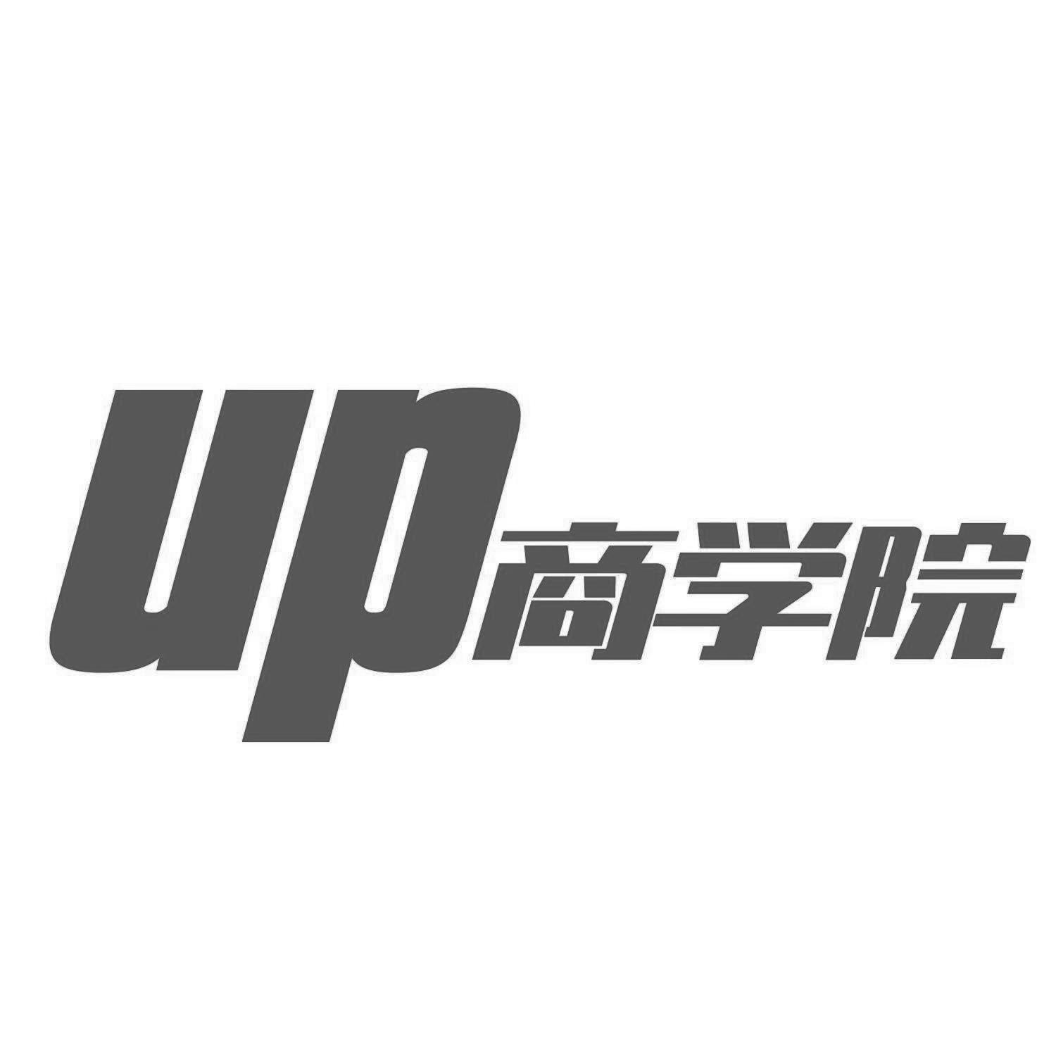 UP商学院