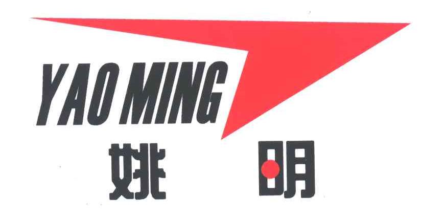 姚明