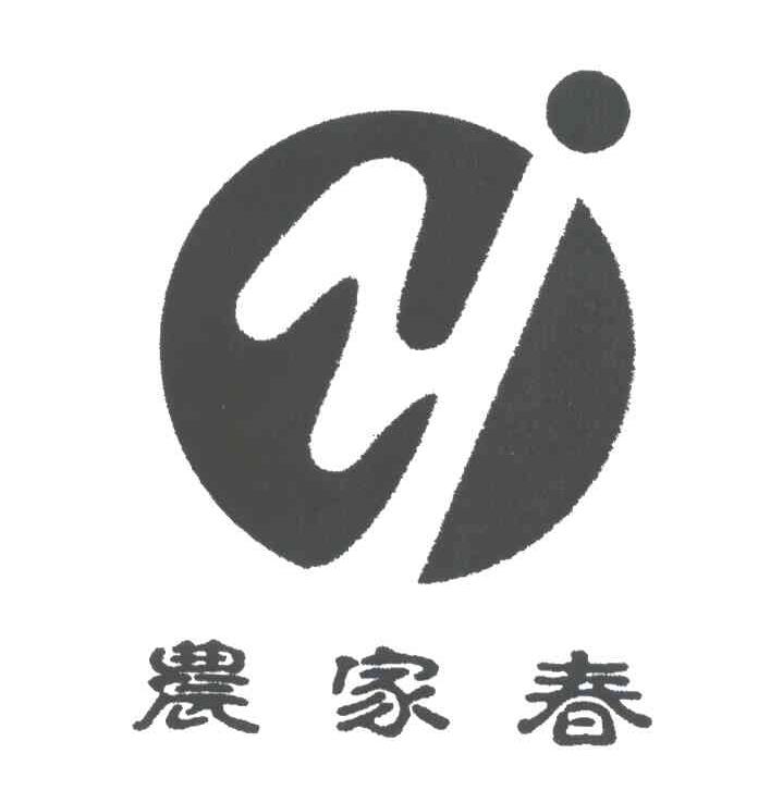 农家春