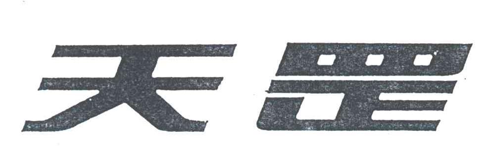 天罡