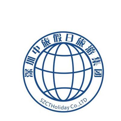 深圳中旅假日旅游集团 SZCTHOLIDAY CO.，LTD