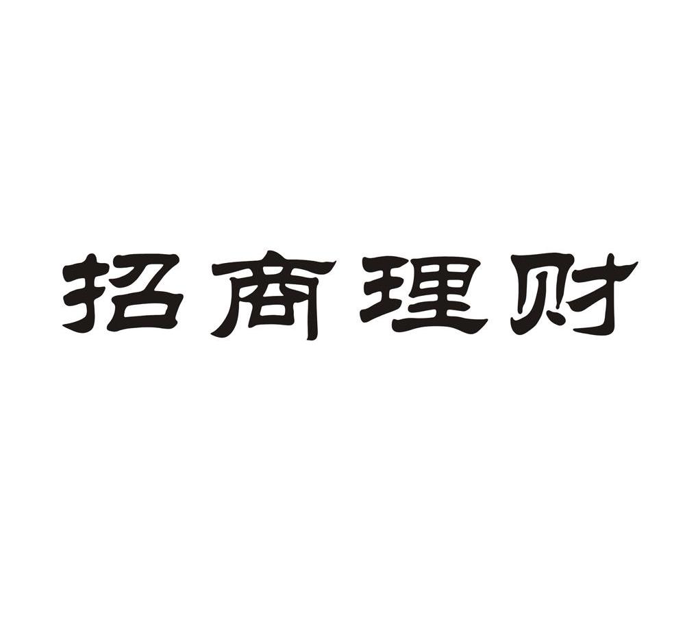 招商理财