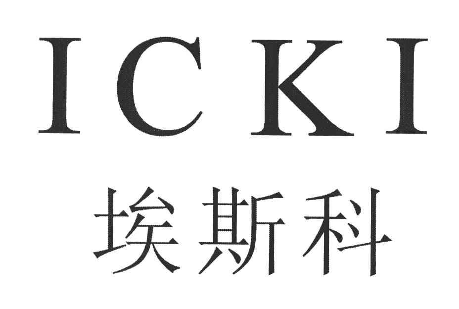 埃斯科;ICKI
