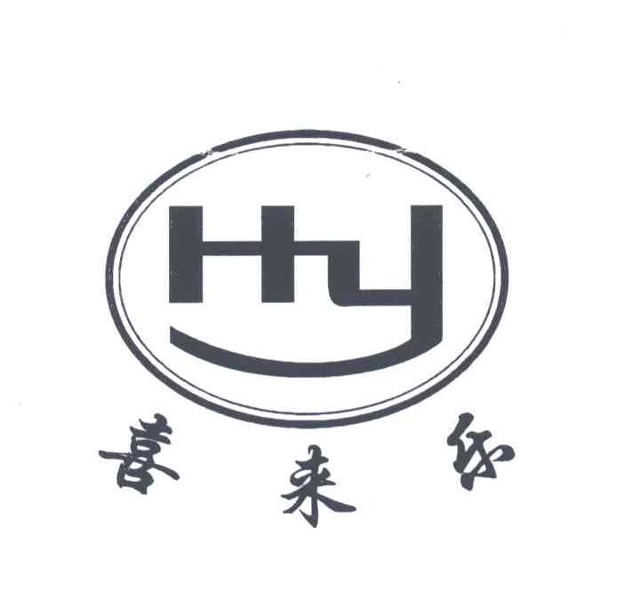 喜来乐;HY
