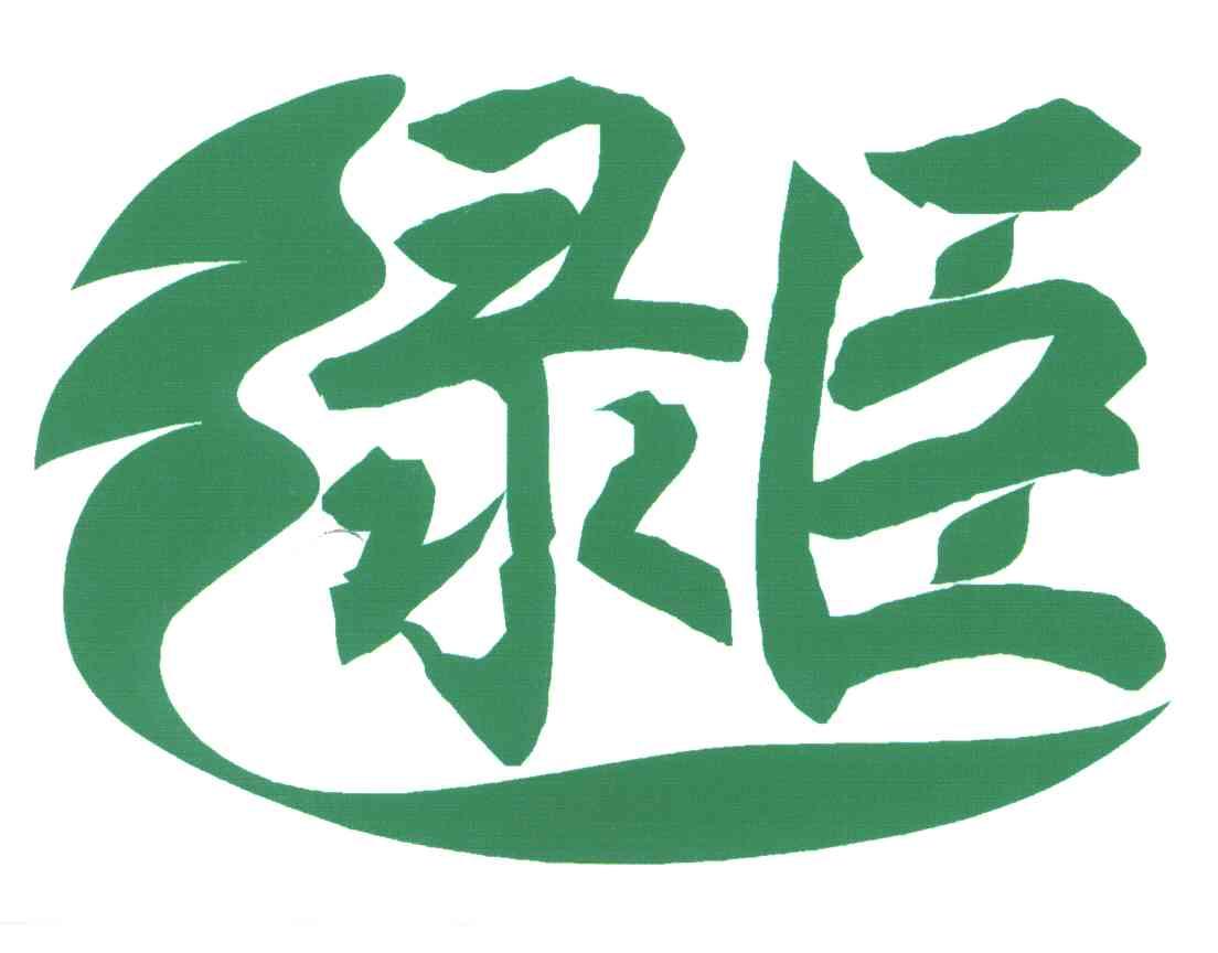 绿臣